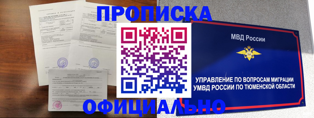 прописка ребенка в Армянске