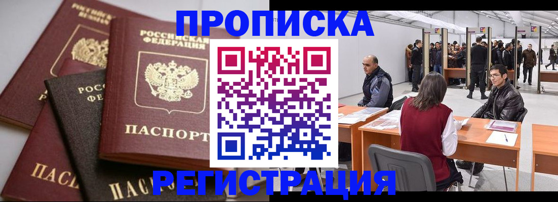 временная регистрация для всех в Армянске